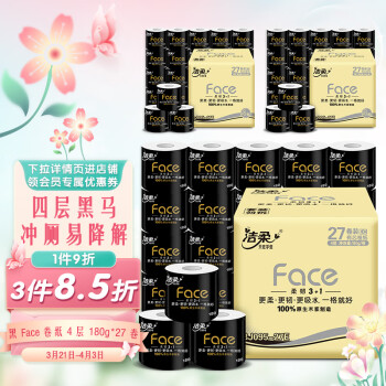 洁柔卷纸 加厚4层180g卫生纸巾*27卷（黑Face 母婴可用 冲厕易降解）