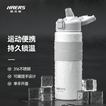 HAERS 哈尔斯 保温杯男女大容量316不锈钢儿童学生运动吸管水杯子600ml 白色600mL日用百货类商品-全利兔-实时优惠快报