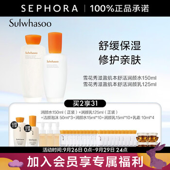 Sulwhasoo 雪花秀 滋盈肌本舒活润颜水 买2享31水乳套组美妆个护类商品-全利兔-实时优惠快报