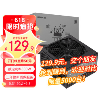 先马（SAMA）平头哥650 额定500W 台式主机箱电脑电源 主动PFC/单路+12V/智能温控/12cm风扇/长线材/安全稳定