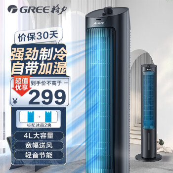 格力（GREE）家用电立式空调扇加湿水冷塔扇客厅卧室节能制冷风扇冷风机风扇小空调（KS-04X60g）