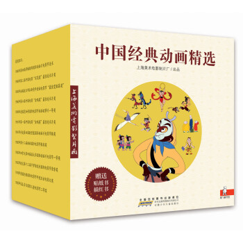 《中国经典动画精选》（礼盒装、套装共70册）文具图书类商品-全利兔-实时优惠快报