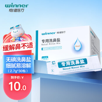 plus会员、概率券:稳健（Winner）洗鼻盐 2.7g*30包/盒医疗保健类商品-全利兔-实时优惠快报
