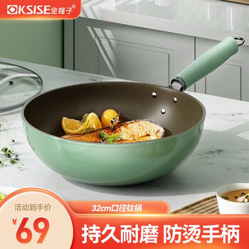 KSISE 金嫂子 23号晚8点：金嫂子（KSISE）炒锅有钛不粘锅通用 32cm升级耐磨钛锅日用百货类商品-全利兔-实时优惠快报