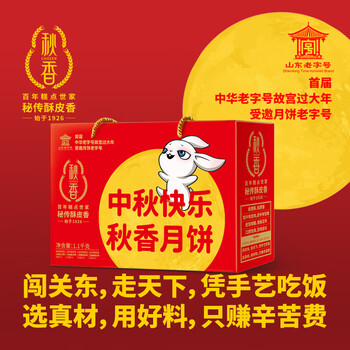 秋香中秋快乐月饼礼盒1100g 苏式月饼 *2件食品类商品-全利兔-实时优惠快报