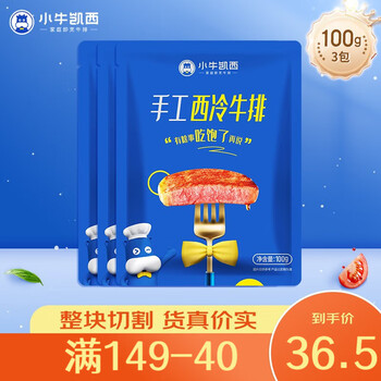 小牛凯西 牛排原肉整切生鲜牛肉家庭儿童牛排食品类商品-全利兔-实时优惠快报