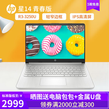 惠普(HP)星14 青春版 笔记本电脑 小欧14s 14英寸轻薄便携 商务办公女学生手提电脑【新品】 香槟金【AMD-R3】 套餐二 8G内存/256G固态
