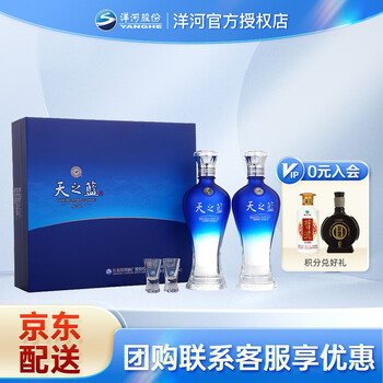 YANGHE 洋河 天之蓝 蓝色经典 46%vol 浓香型白酒 480ml*2瓶 礼盒装全利兔-实时优惠快报