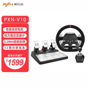 PXN 莱仕达 -V10 游戏方向盘 黑色+三脚踏板+挂档杆数码类商品-全利兔-实时优惠快报