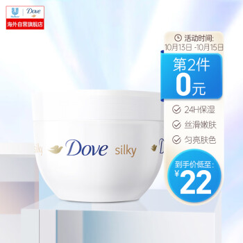 多芬(Dove) 蚕丝身体乳300ml 保湿滋润 大白碗 秋冬全身留香 润肤乳 男女通用