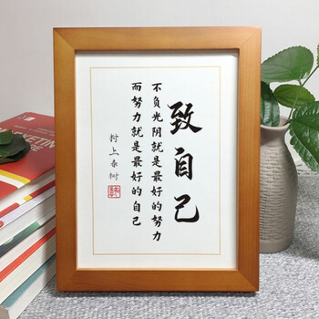 座右铭摆件不负光阴就是好的努力村上春树励志语录摆件座右铭桌面实木