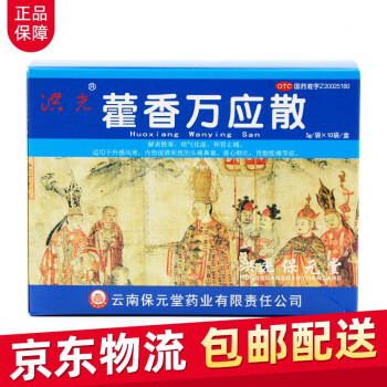 洪光 藿香万应散 5g*10袋 外感风寒 理气化湿 和胃止痛 三盒装 5g*10袋