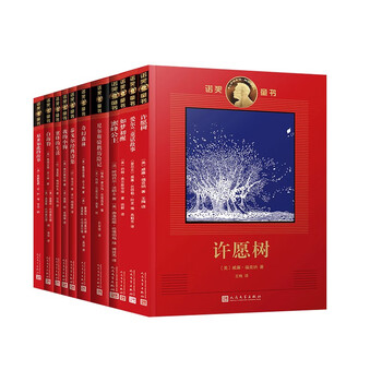 《诺奖童书》（套装11本）文具图书类商品-全利兔-实时优惠快报
