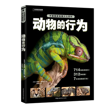 《动物的行为》（精装）文具图书类商品-全利兔-实时优惠快报