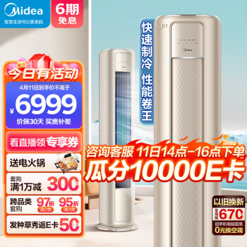 美的（Midea）空调 3匹 风尊 新一级能效 变频冷暖 客厅空调立式 空调柜机 京东小家智能家电 KFR-72LW/N8MZB1