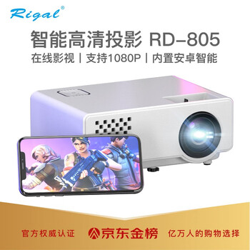 瑞格尔(Rigal)RD-805 智能投影仪家用 高清投影机(内置系统 支持蓝光1080P WiFi链接 梯形校正)