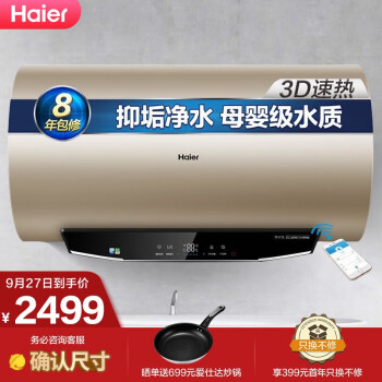 海尔（Haier）80升电热水器3D速热智能APP遥控预约内胆自检一级能效母婴级净水洗EC8005-MK3(U1)