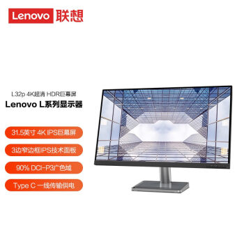 联想（Lenovo）31.5英寸4K IPS  莱茵护眼 HDR10 显卡同步Type-C 75W反向充电 内置音响办公显示器L32p-30