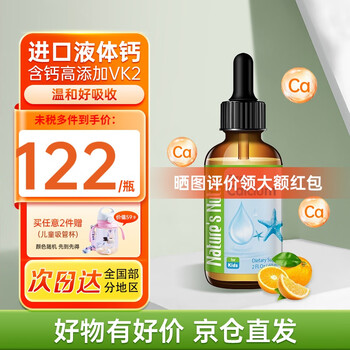 Nature’s Nutra 莱思纽卡 美国莱思纽卡 婴儿钙儿童补钙液体钙滴剂有机钙非乳钙钙镁锌 60ml （0岁以上可用）全利兔-实时优惠快报