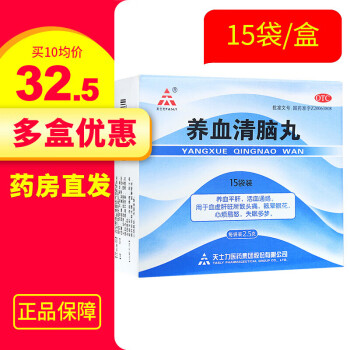 多盒优惠】天士力 养血清脑丸2.5g*15袋装养血平肝活血通络用于血虚肝旺所致头痛眩晕眼花心烦易怒 1盒15袋装，五天用量