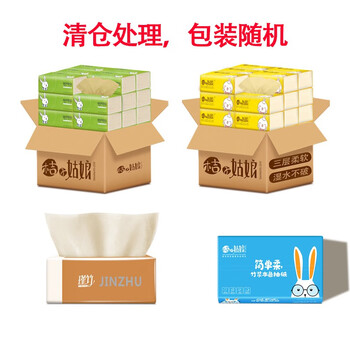 桔子姑娘 纸巾抽纸加厚 4包【随机包装】全利兔-实时优惠快报