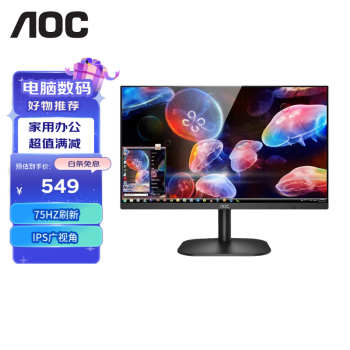 AOC显示器  23.8英寸 广视角窄边框1080P全高清台式机办公电脑显示屏 75Hz IPS款 24B2XH