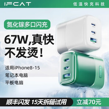 IFCAT 元力猫 IFC67 67W氮化镓充电器 2C1A数码类商品-全利兔-实时优惠快报