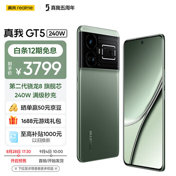 realme 真我 GT5 5G智能手机 24GB+1TB 240W快充版数码类商品-全利兔-实时优惠快报