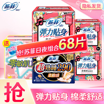 苏菲（SOFY）卫生巾 姨妈巾  夜用日用棉柔组合套装 【强推】日夜组合68片含赠