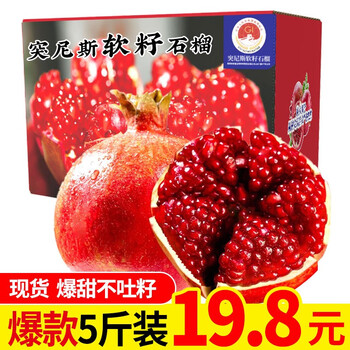 PLUS会员: 鲜火 突尼斯软籽石榴 5斤装食品类商品-全利兔-实时优惠快报