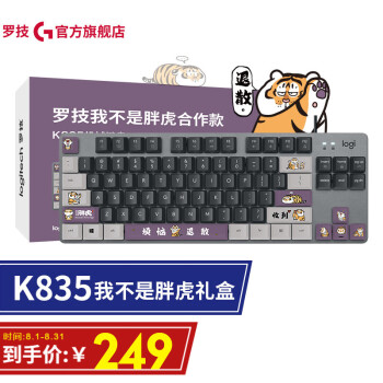 罗技（Logitech） K835机械键盘套装 有线办公键盘 84键  TTC轴 【胖虎联名礼盒】K835黑色-红轴