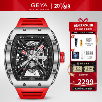 格雅（GEYA）手表男酒桶型全镂空机械品牌男士国表G-MAX系列赤焰火星JD8253