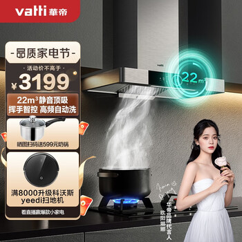 华帝（VATTI）i11143天穹系列 欧式抽油烟机家用静音吸油烟机 22风量大吸力 挥手智控 自动洗 