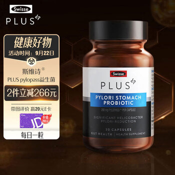 Swisse 斯维诗 PLUS pylopass 益生菌 30粒全利兔-实时优惠快报