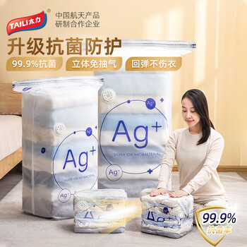TAILI 太力 抗菌真空压缩收纳袋 7件 中号（50*70*30cm）日用百货类商品-全利兔-实时优惠快报