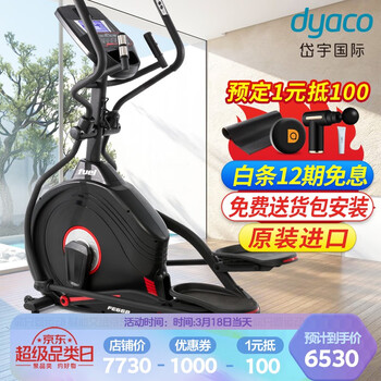 【整机原装进口】岱宇（DYACO）椭圆机【电动坡度】椭圆机FE666\/FE668电磁控漫步机 岱宇旗舰款尊享一FE668【电动坡度-激情红】
