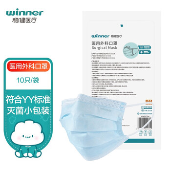 PLUS会员：稳健（Winner）医用外科口罩灭菌级 10只*3件医疗保健类商品-全利兔-实时优惠快报
