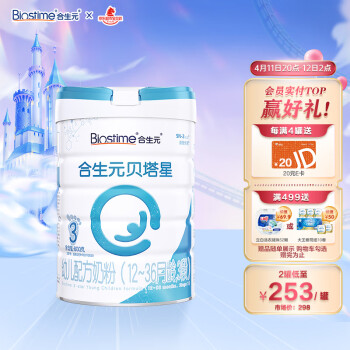 合生元（BIOSTIME）贝塔星 幼儿配方奶粉 3段(12-36个月) 法国原装原罐进口 800克【新老随机发货】