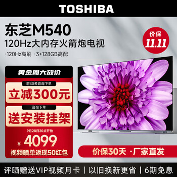 TOSHIBA 东芝 75M540F 液晶电视 75英寸 4K家电类商品-全利兔-实时优惠快报