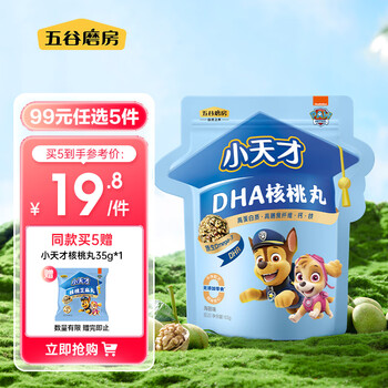 五谷磨房 小天才DHA核桃丸儿童坚果零食海苔味63g全利兔-实时优惠快报