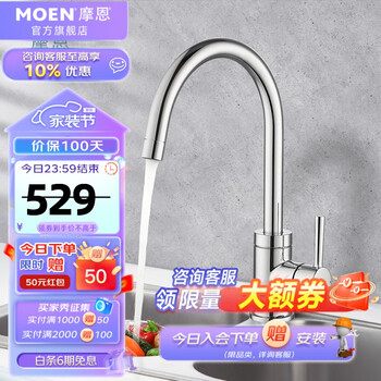 京东PLUS：MOEN 摩恩 精铜冷热水洗菜池水龙头 升级龙头家具家装类商品-全利兔-实时优惠快报