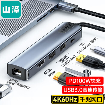 山泽 Type-C扩展坞五合一 USB-C转HDMI4K60Hz分线器PD充电千兆网口拓展坞支持联想苹果华为笔记本电脑 DK-L05