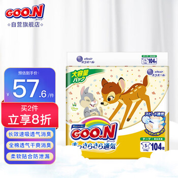 GOO.N 大王 维E系列 纸尿裤 S104片 迪士尼限量版母婴玩具类商品-全利兔-实时优惠快报