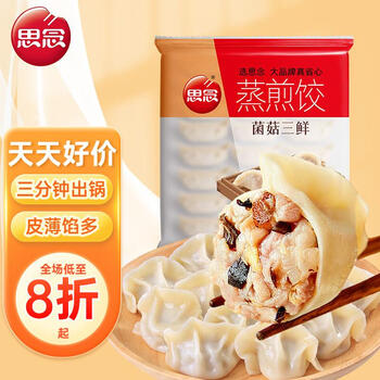 思念 菌菇三鲜蒸煎饺1kg 50只全利兔-实时优惠快报