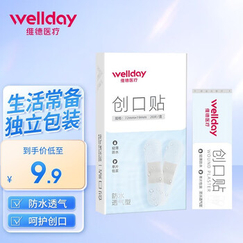 有券的上：WELLDAY 维德 创可贴 20片医疗保健类商品-全利兔-实时优惠快报