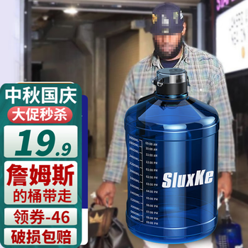 SLUXKE 甩货请仓 詹姆斯吨桶大容量2.3L小皇帝款Tritan+耐温80°日用百货类商品-全利兔-实时优惠快报