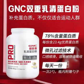 GNC健安喜 分离乳清蛋白 浓缩乳清蛋白粉850g 健身运动训练术后营养 蛋白质含量78% 冲调速食 牛乳口味