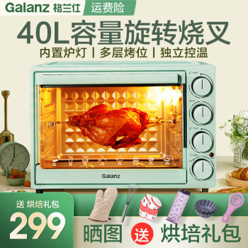 格兰仕（Galanz） 电烤箱 家用40L大容量 上下管独立控温 旋转烧烤 内置可视炉灯 B41