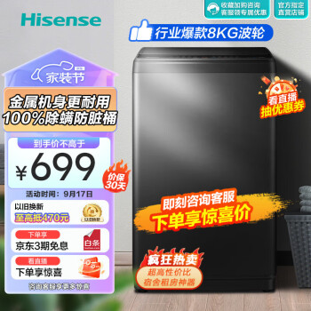 海信(Hisense)波轮洗衣机全自动 8公斤升级钛晶灰 大容量 家用租房宿舍 低噪 脱水免清洗除螨 HB80DA35以旧换新