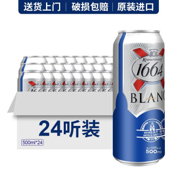 克伦堡1664（Kronenbourg 1664）原装进口1664啤酒听装克伦堡凯旋1664精酿小麦白啤罐装 经典白啤 500mL 24罐 整箱装